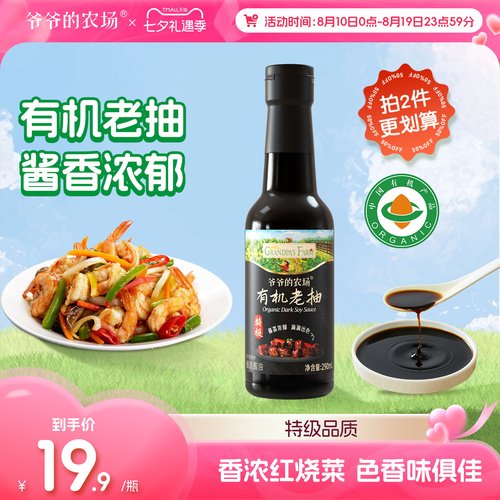 爷爷的农场有机老抽酱油调味品
