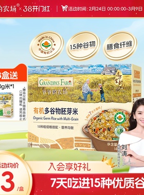 爷爷的农场有机多谷物胚芽米杂粮米黄小米粥辅食送婴幼儿宝宝食谱