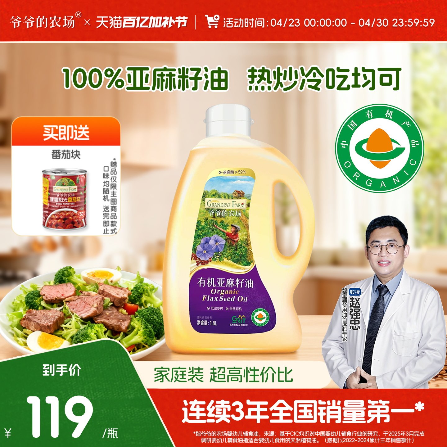 爷爷的农场有机亚麻籽油1.8升装冷榨家庭食用油送婴幼儿宝宝辅食