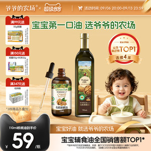 爷爷的农场宝宝热炒食用油核桃油亚麻籽油牛油果油婴幼儿辅食用油