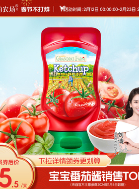 爷爷的农场宝宝番茄酱儿童拌面酱意面调料调味品送婴儿辅食食谱