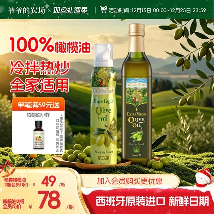 爷爷的农场特级初榨橄榄油100%原装进口热炒婴幼儿宝宝核桃油辅食