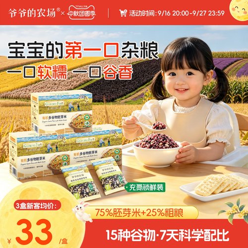 刘涛代言，宝宝第一口有机杂粮米