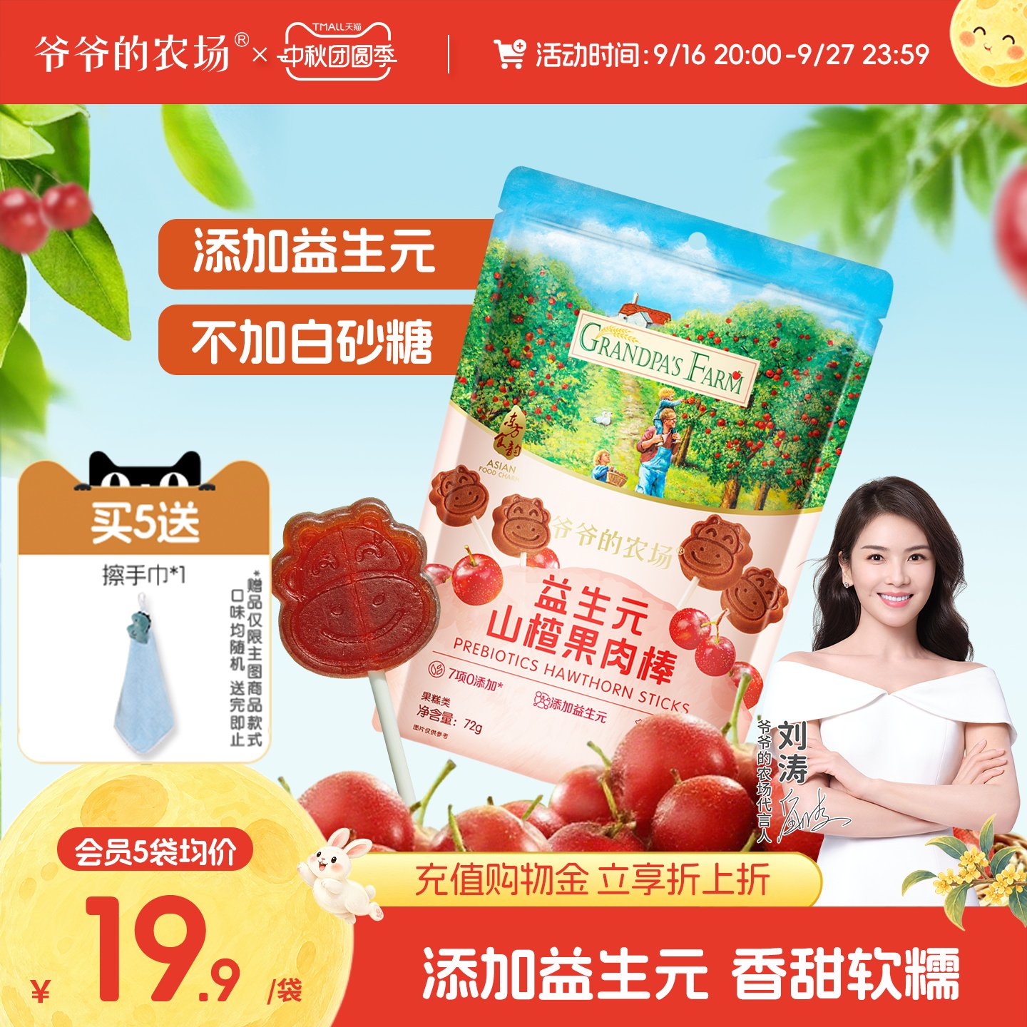 爷爷的农场宝宝零食益生元山楂棒图片