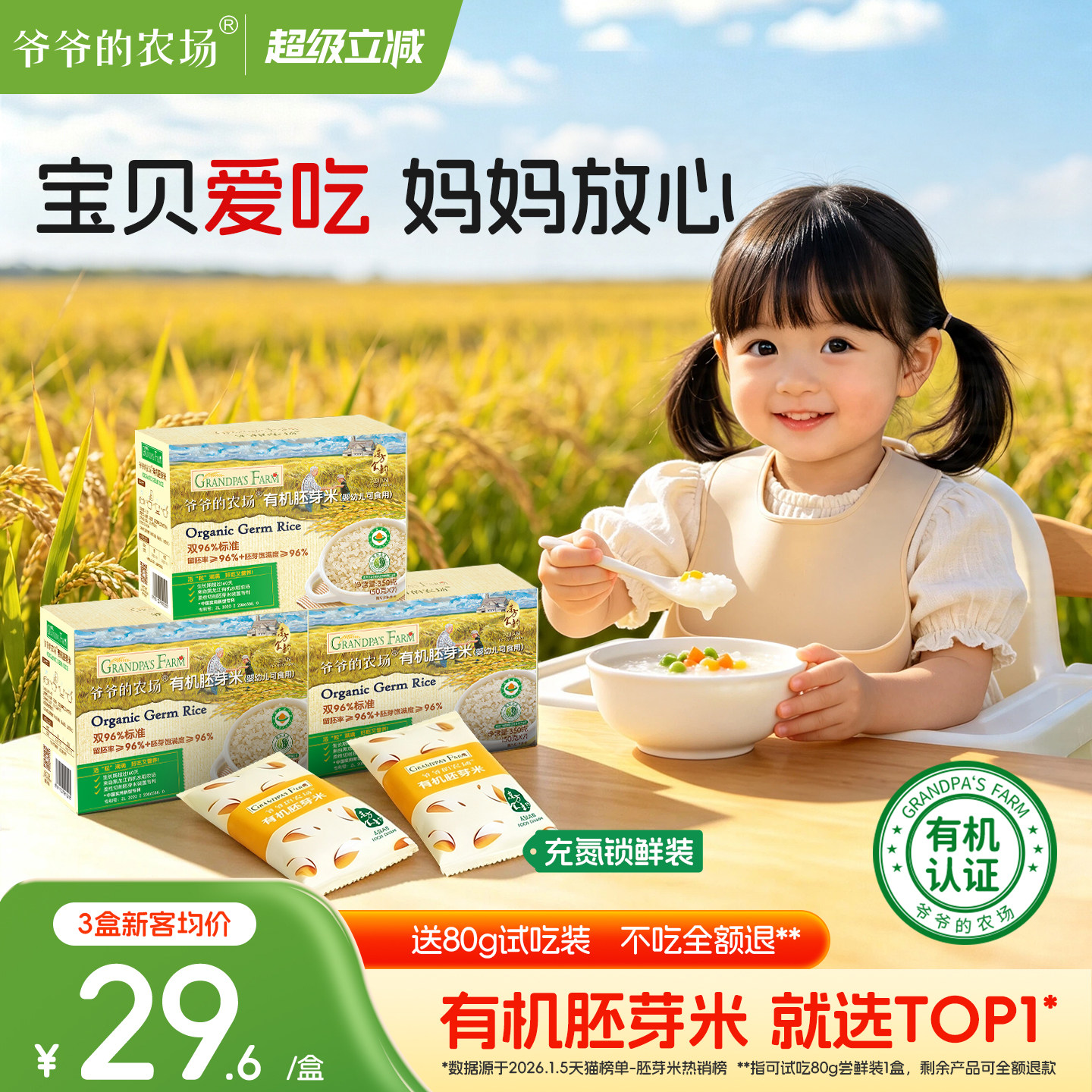 刘涛推荐！爷爷的农场有机胚芽米