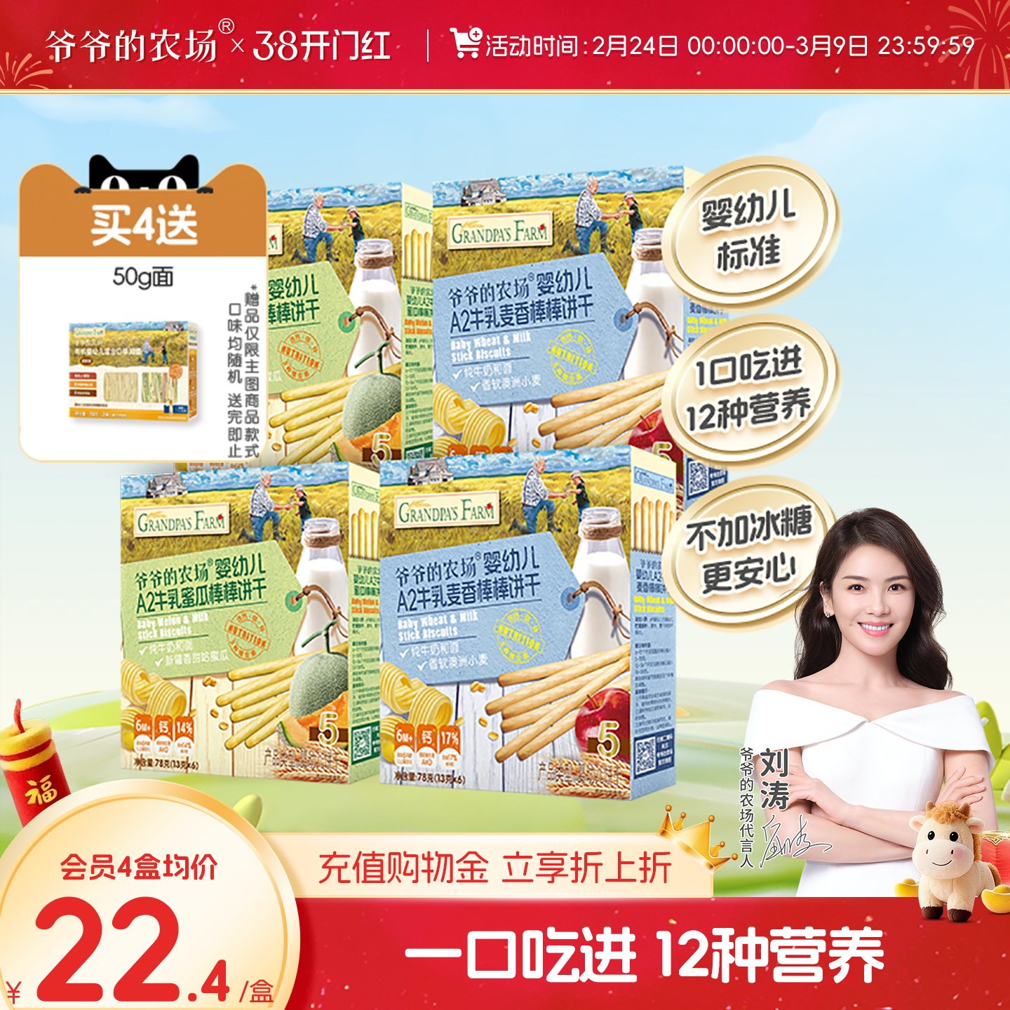 爷爷的农场婴幼儿A2牛乳棒棒饼干宝宝儿童零食磨牙手指饼干