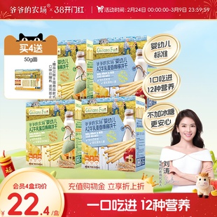 爷爷的农场婴幼儿A2牛乳棒棒饼干宝宝儿童零食磨牙手指饼干