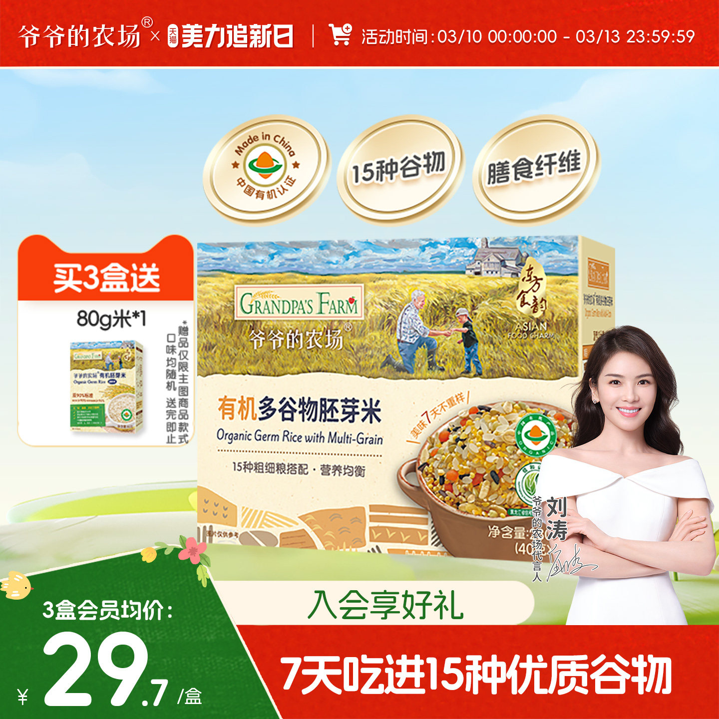 爷爷的农场有机多谷物胚芽米杂粮米黄小米粥辅食送婴幼儿宝宝食谱