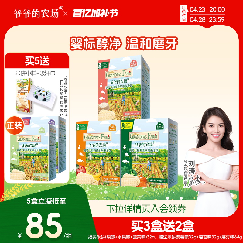 爷爷的农场稻鸭米饼磨牙棒儿童磨牙饼干婴幼儿宝宝辅食米饼无添加