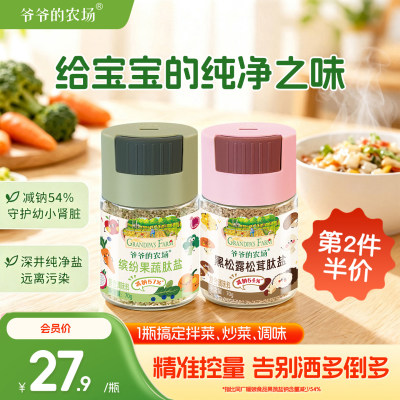 爷爷的农场果蔬盐芝麻盐增鲜提味