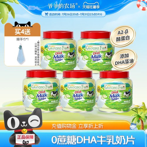 爷爷的农场DHA高钙奶片