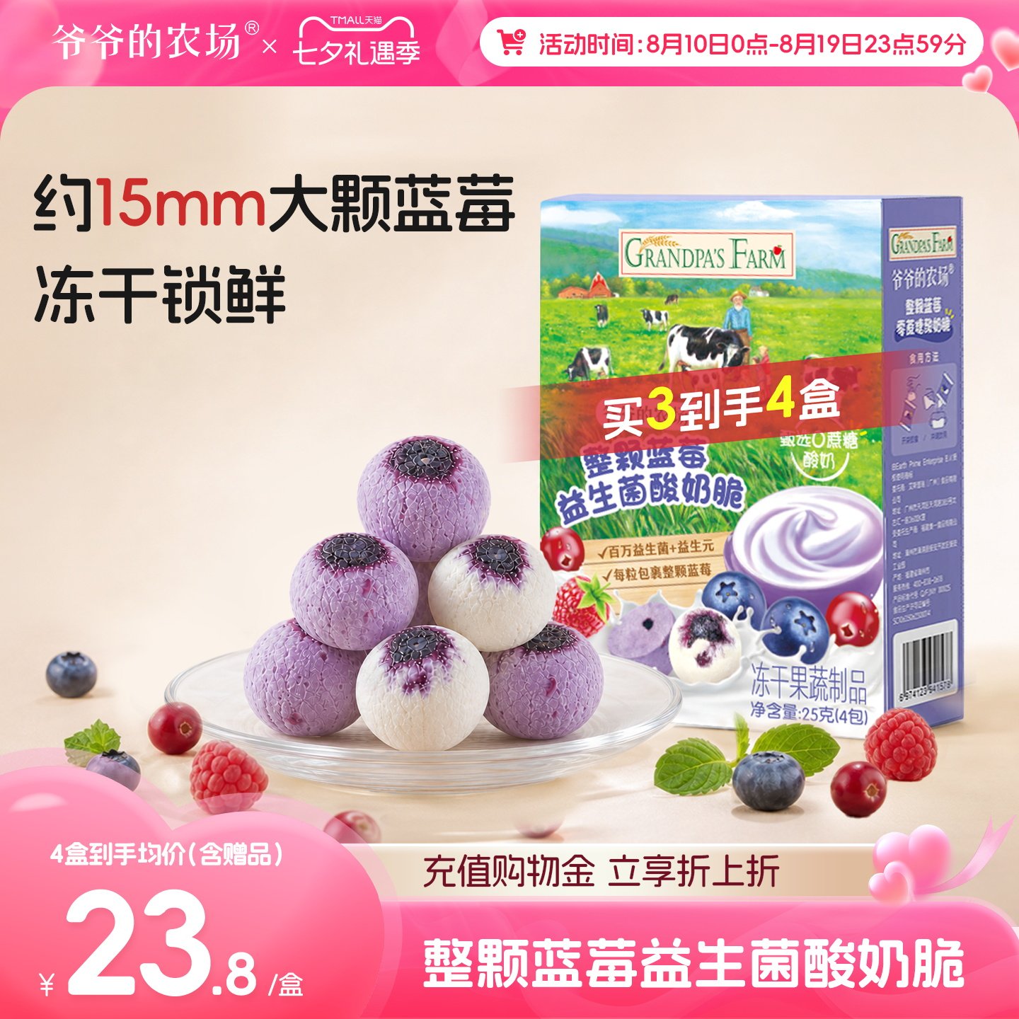 爷爷的农场整颗蓝莓益生菌酸奶脆冻干鲜果奶酪块溶豆宝宝儿童零食