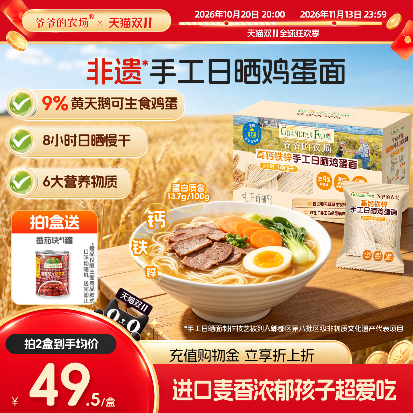 爷爷的农场高钙铁锌手工日晒宝宝儿童面条黄天鹅鸡蛋面非油炸早餐
