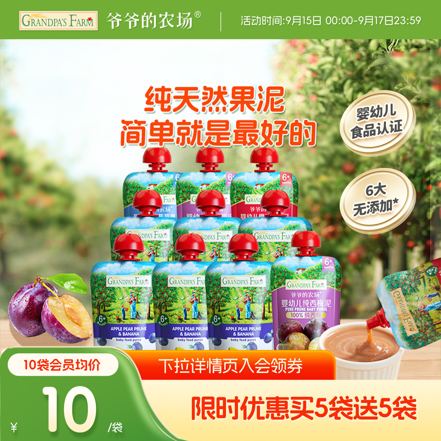 爷爷的农场宝宝果泥婴幼儿无添加糖辅食西梅苹果泥儿童零食水果泥