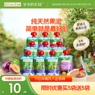 爷爷 农场宝宝果泥婴幼儿无添加糖辅食西梅苹果泥儿童零食水果泥