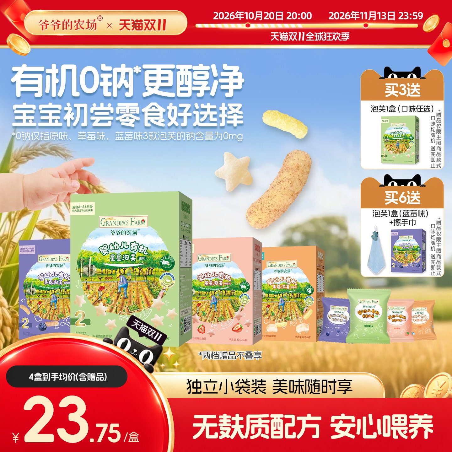爷爷的农场有机婴幼儿手指泡芙条婴儿6个月+零食婴儿泡芙宝宝零食