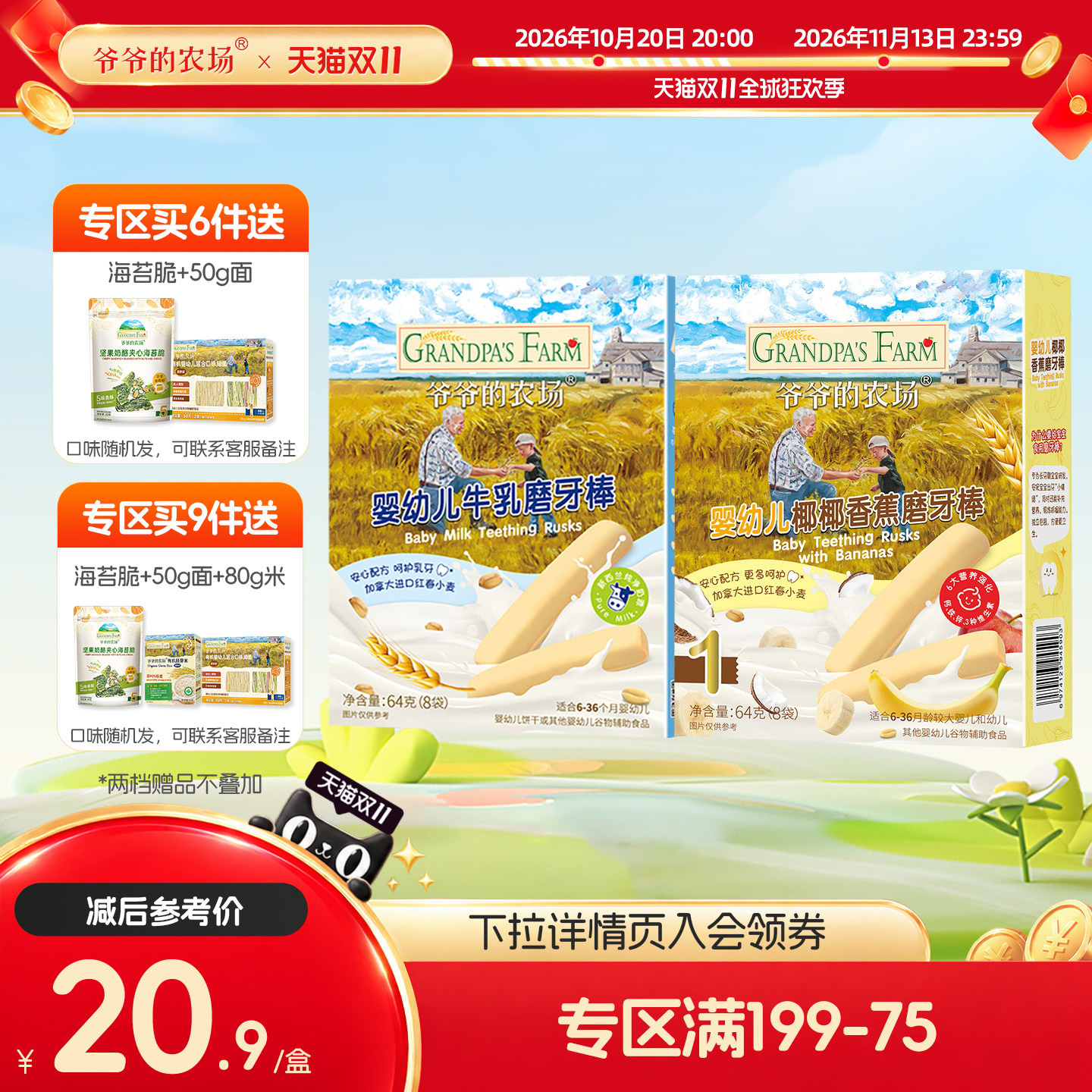 【满199减75】爷爷的农场磨牙棒牛乳味婴幼儿6个月+宝宝磨牙零食