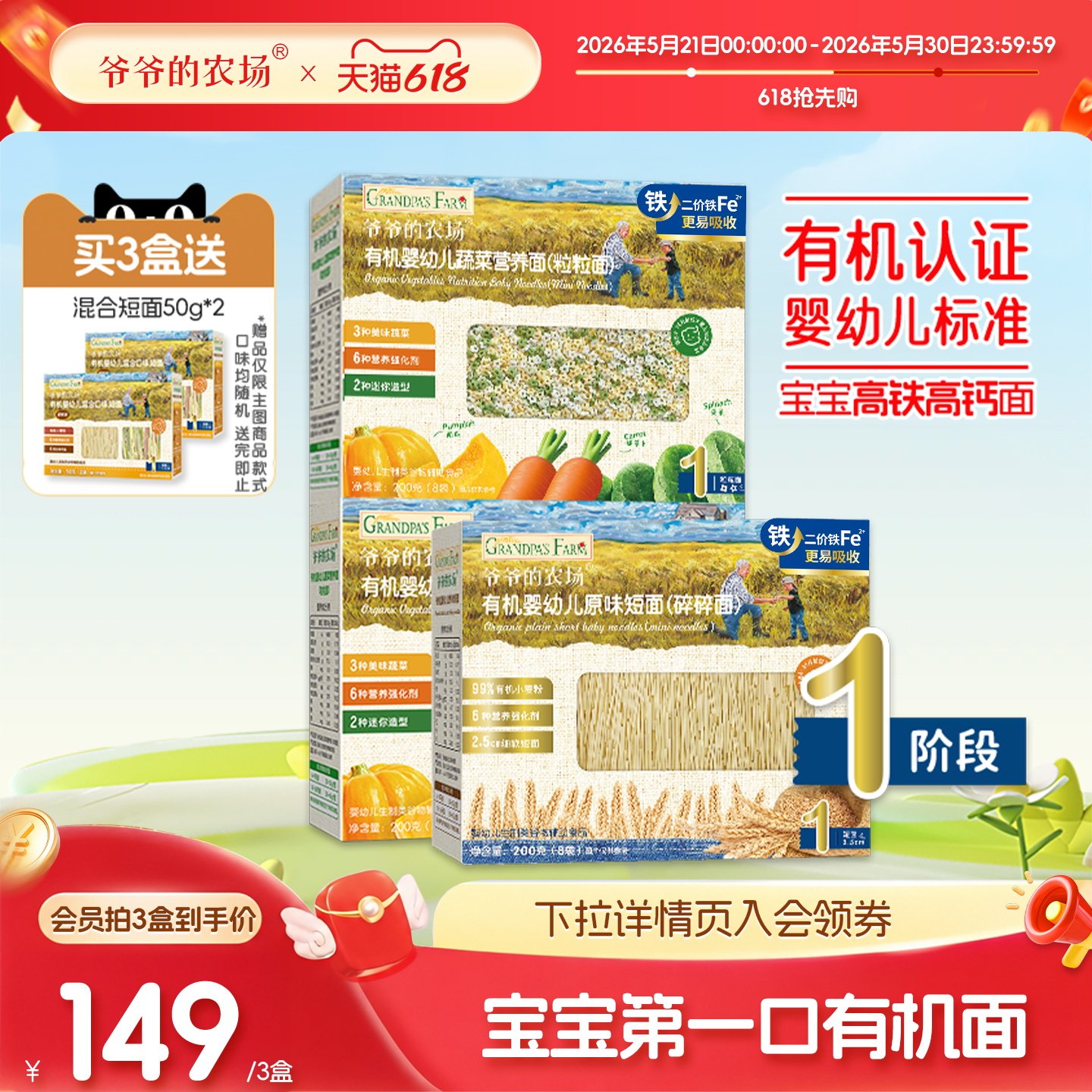 爷爷的农场粒粒面有机高铁婴儿面条营养宝宝辅食蔬菜婴幼儿碎碎面