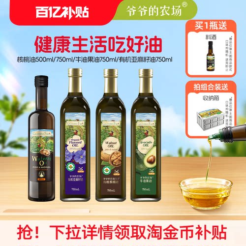 爷爷的农场核桃油家庭装大瓶