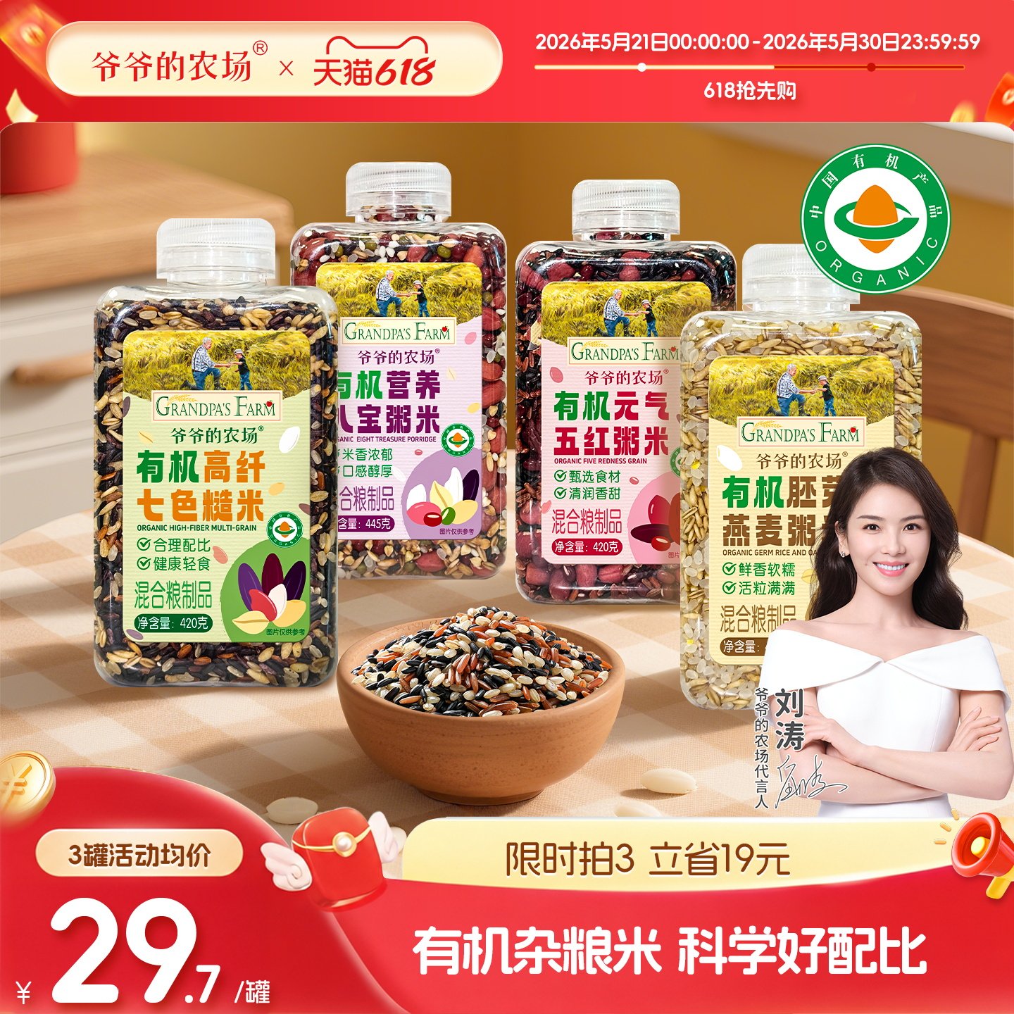 爷爷的农场有机七色糙米粗粮饭八宝粥原材料早餐营养五谷杂粮组合