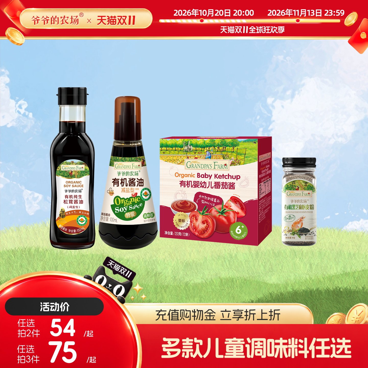 【任选儿童调味料】爷爷的农场减盐酱油番茄酱咖喱块果蔬盐芝麻粉