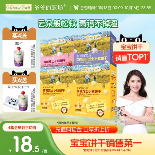 爷爷的农场高钙小软饼