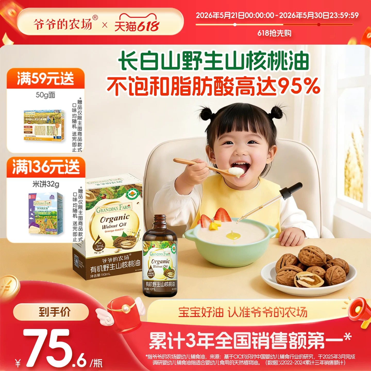 爷爷的农场热炒有机野生山核桃油亚麻籽油儿童婴幼儿辅食用油滴管