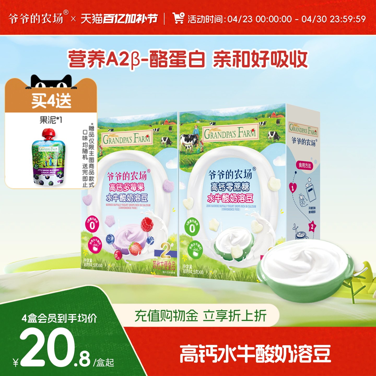 【4件8折】爷爷的农场高钙水牛酸奶溶豆多莓果酸奶溶溶豆儿童零食