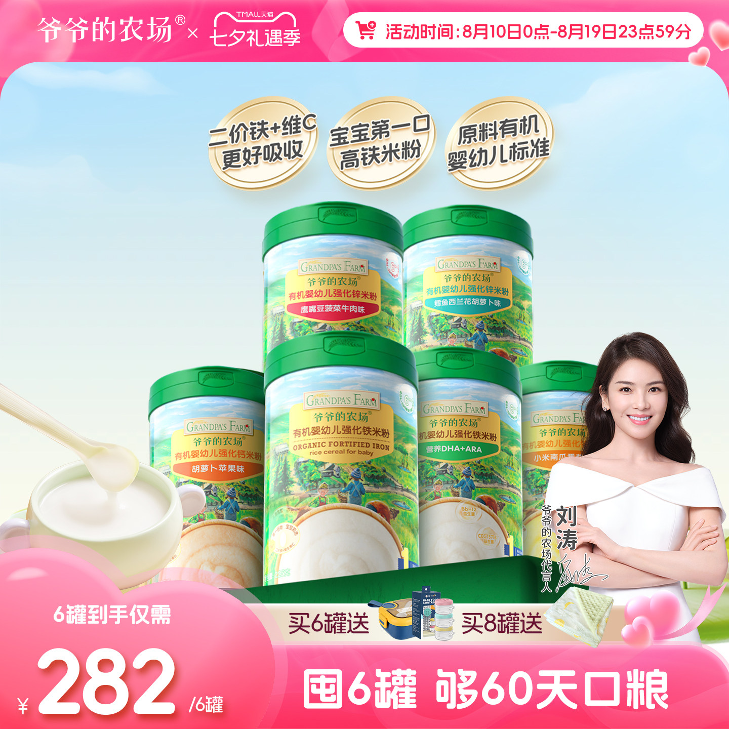 【店播推荐】爷爷的农场婴幼儿大米粉宝宝辅食强化钙锌米粉米糊