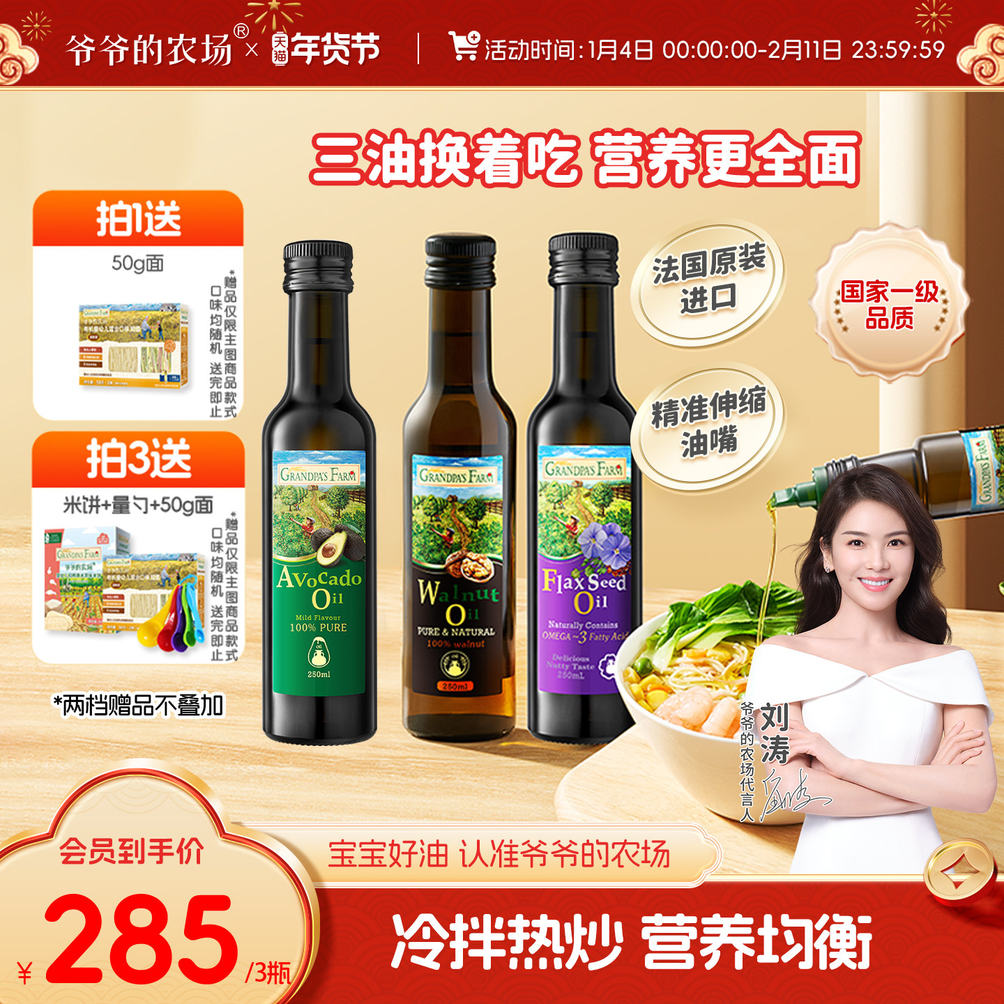 【入会领券】爷爷的农场宝宝婴标核桃油牛油果油亚麻籽油辅食用油