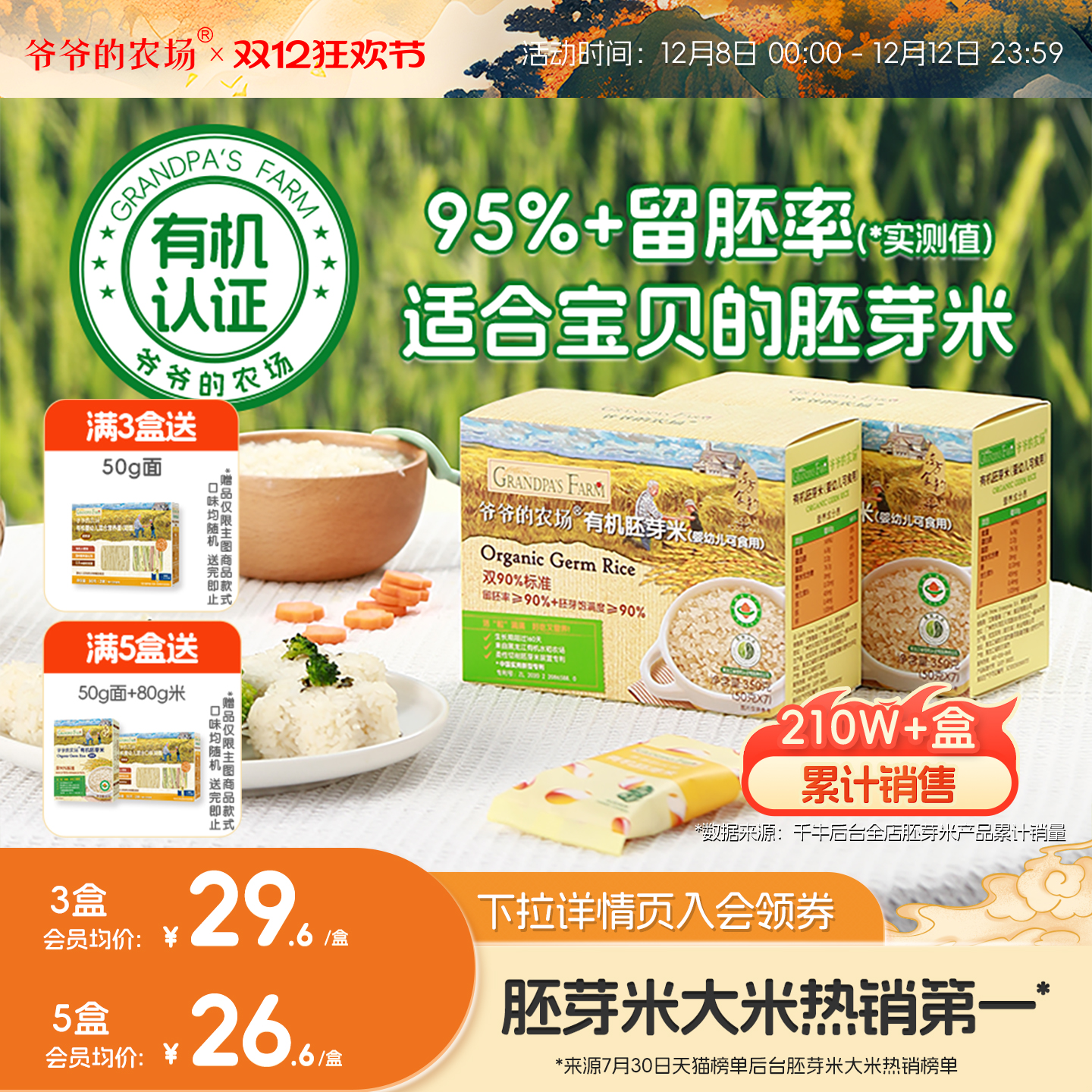 爷爷的农场有机宝宝胚芽米谷物米黄小米营养辅食粥送婴幼儿辅食谱