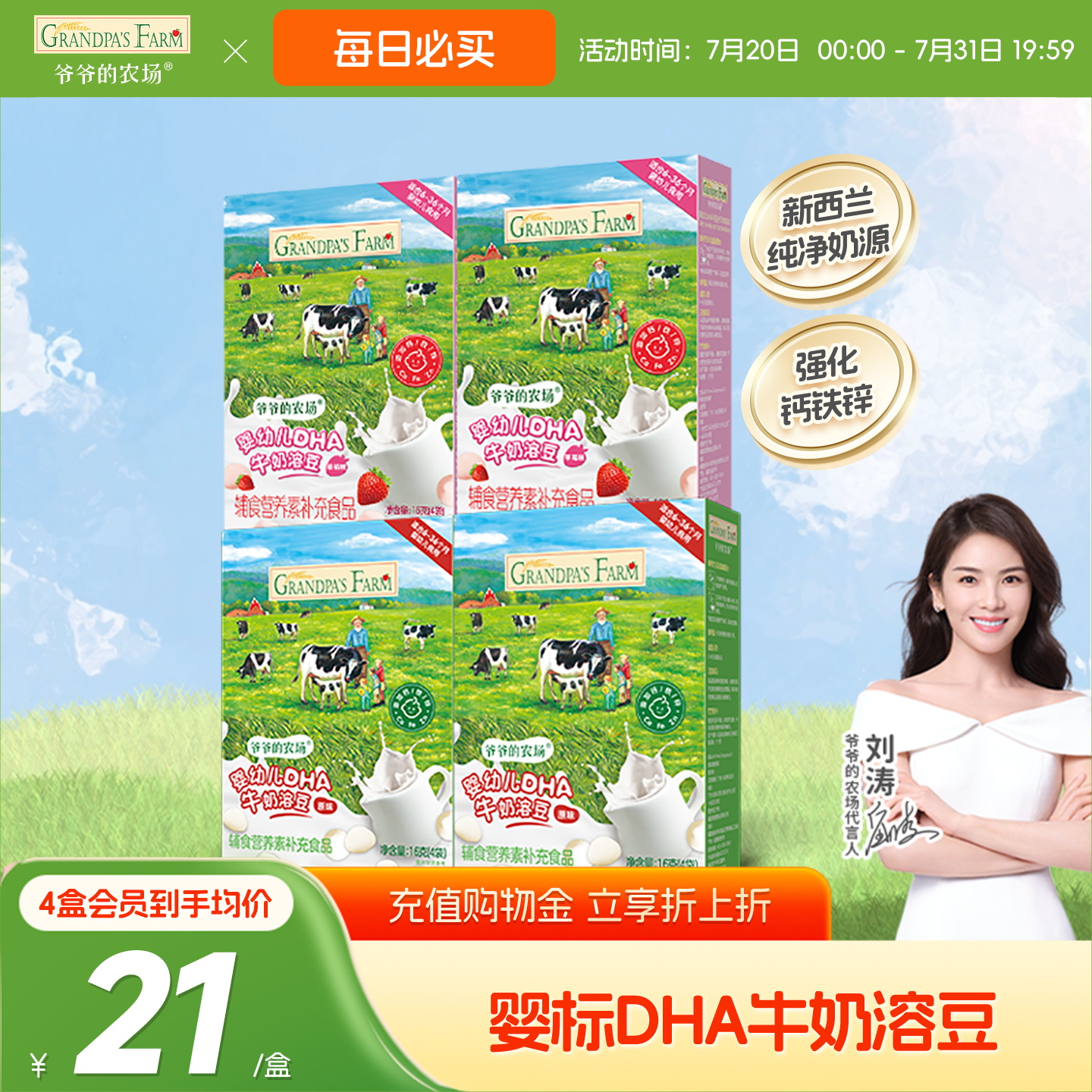 爷爷的农场婴幼儿DHA牛奶溶豆6个月以上宝宝零食婴儿酸奶溶溶豆