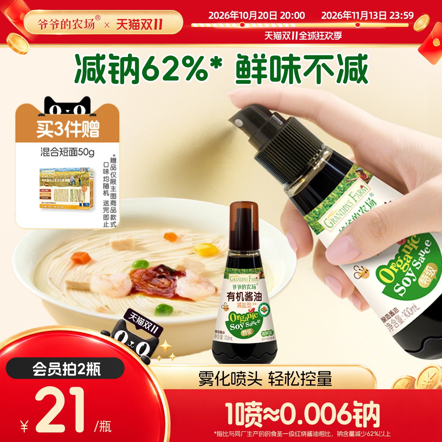 爷爷的农场有机核桃酱油喷雾减盐儿童拌饭调味料送婴儿宝宝辅食谱