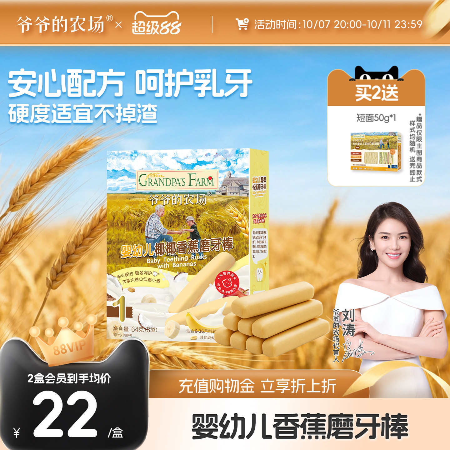 爷爷的农场婴幼儿香蕉磨牙棒 婴儿零食宝宝辅食 婴儿磨牙饼干米饼