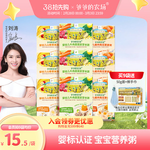 爷爷的农场婴幼儿胚芽米粥宝宝辅食粥营养即食粥米糊外出便携9袋