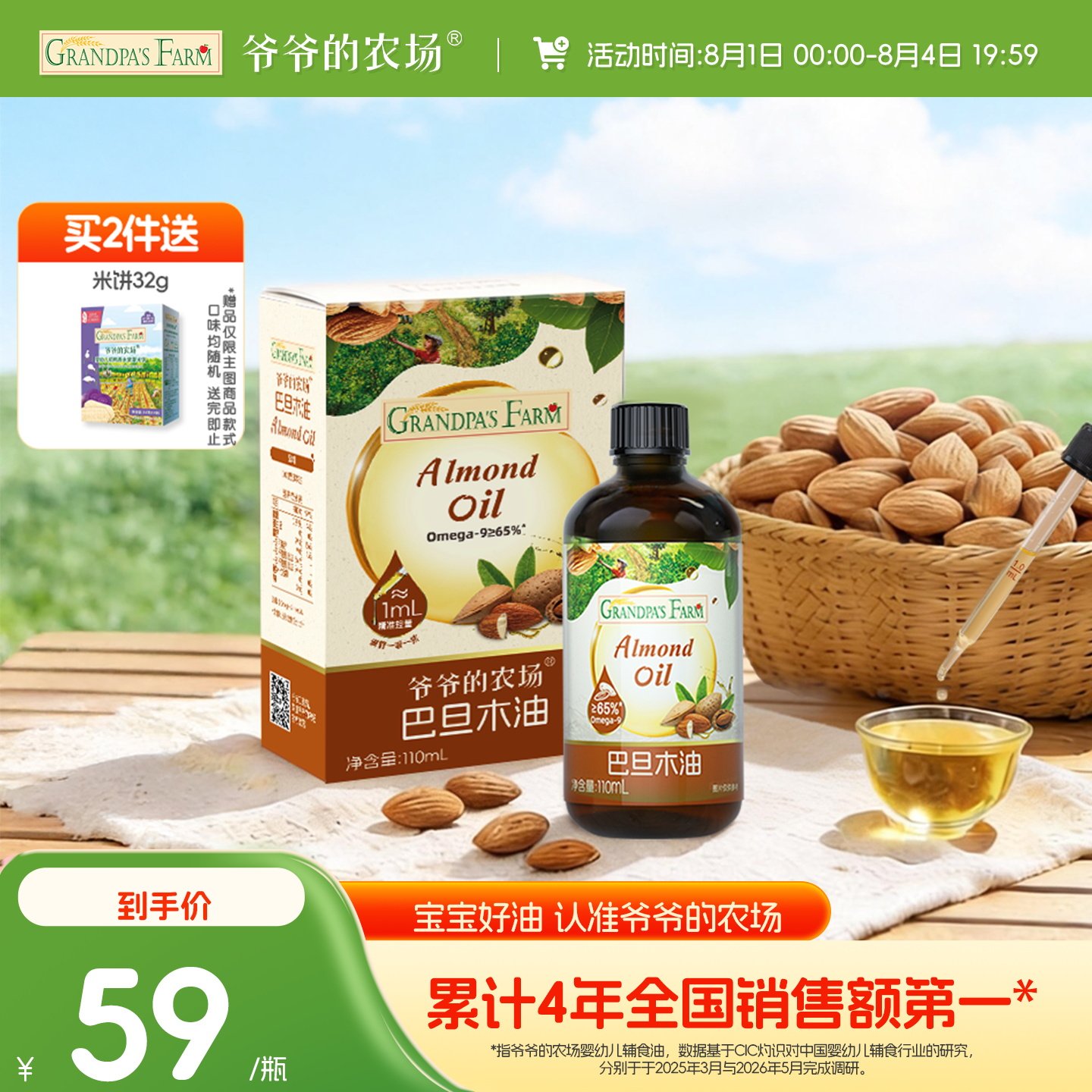 爷爷的农场核桃油亚麻籽油巴旦木油牛油果油热炒油送婴儿宝宝辅食