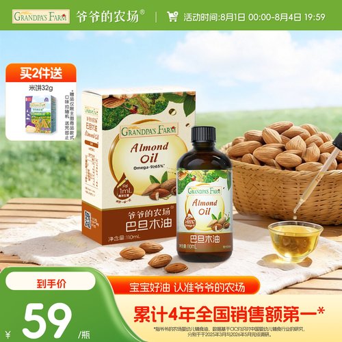 爷爷的农场核桃油亚麻籽油巴旦木油牛油果油热炒油送婴儿宝宝辅食