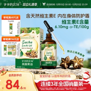 爷爷的农场冷拌热炒美藤果油核桃油