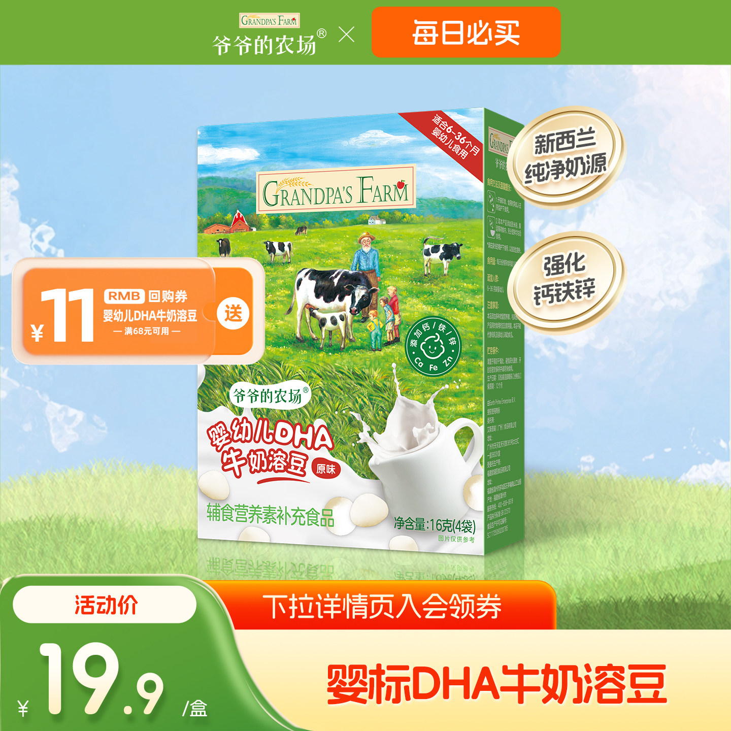 【U先】爷爷的农场婴幼儿DHA牛奶溶豆6个月+宝宝零食婴儿酸奶溶豆