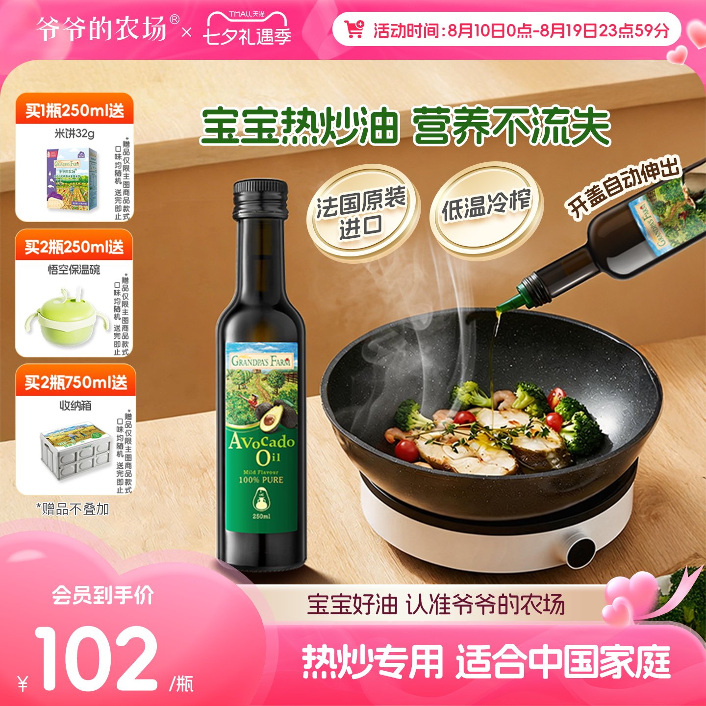 爷爷的农场宝宝牛油果油热炒核桃油亚麻籽油婴幼儿辅食用油橄榄油