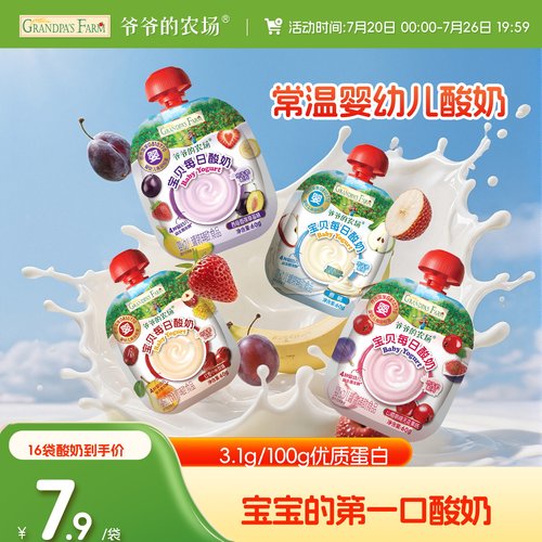 爷爷的农场婴儿酸奶无添加白糖