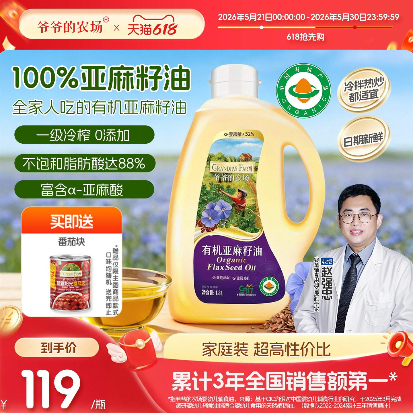 爷爷的农场有机亚麻籽油送婴幼儿食谱1.8L家庭装热炒油冷榨可直饮