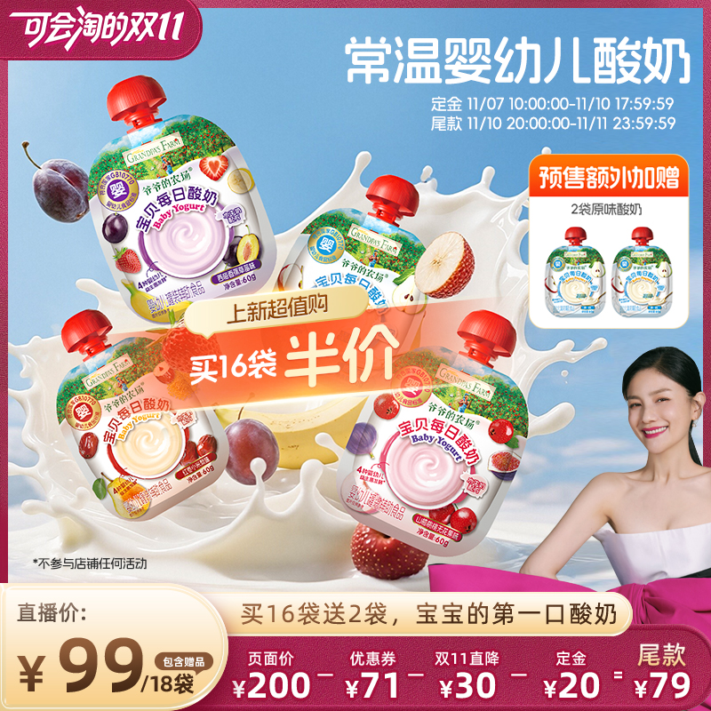 常温婴幼儿酸奶丨宝贝爱喝