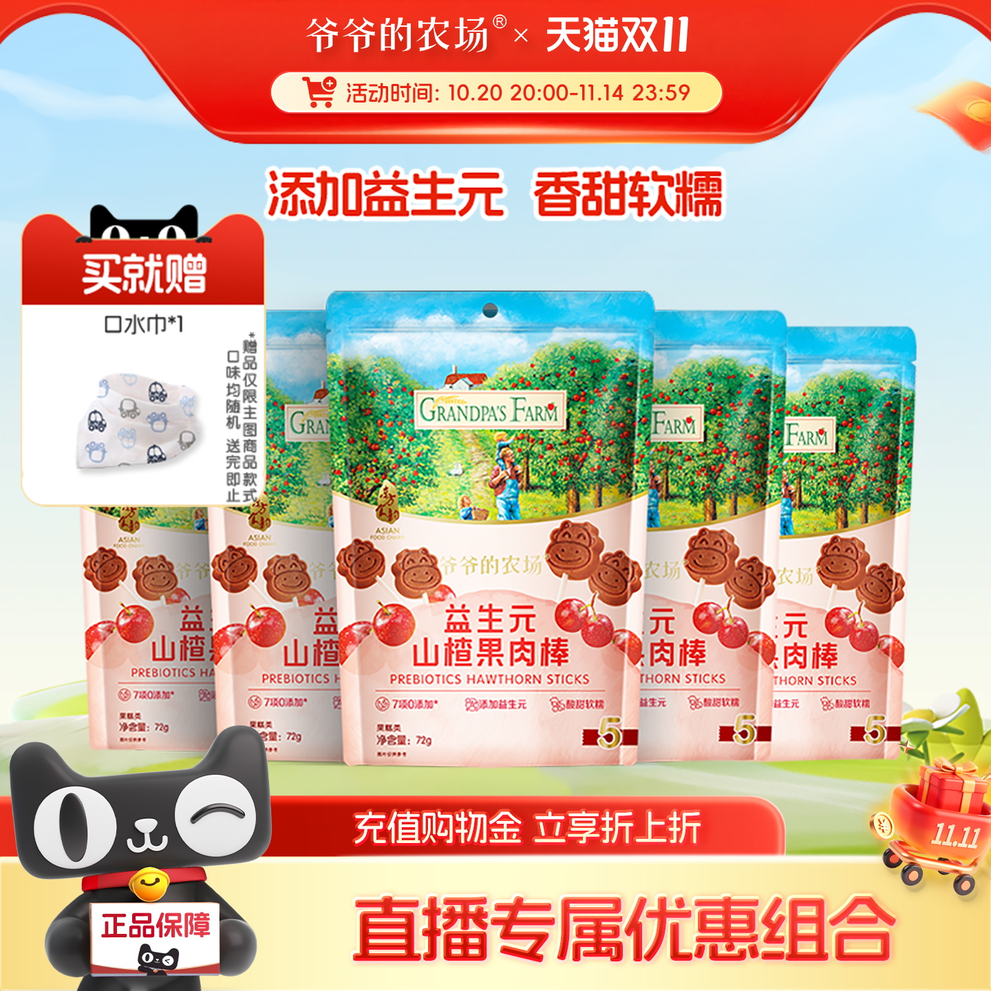 爷爷的农场山楂棒牛乳棒儿童零食