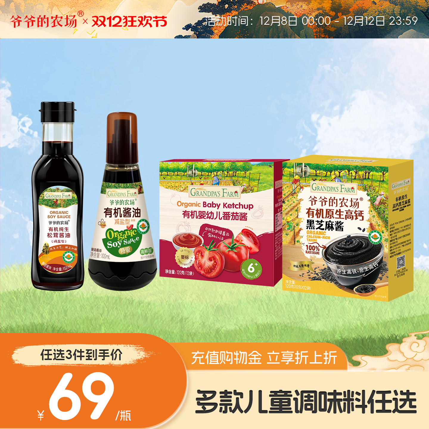 【儿童调味料任选3件69元】爷爷的农场拌饭拌面酱油番茄酱芝麻酱