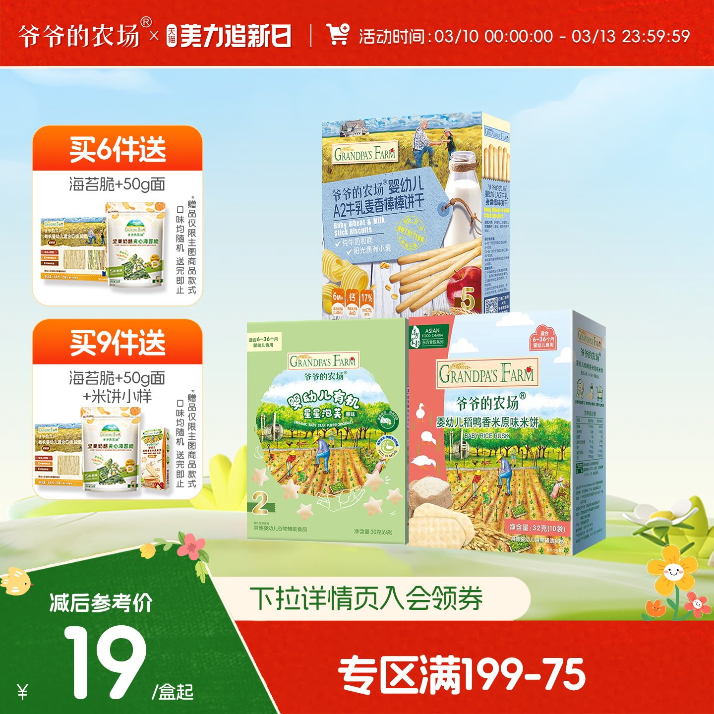 【满199减75】爷爷的农场米饼泡芙小馒头饼干溶豆婴儿零食任选