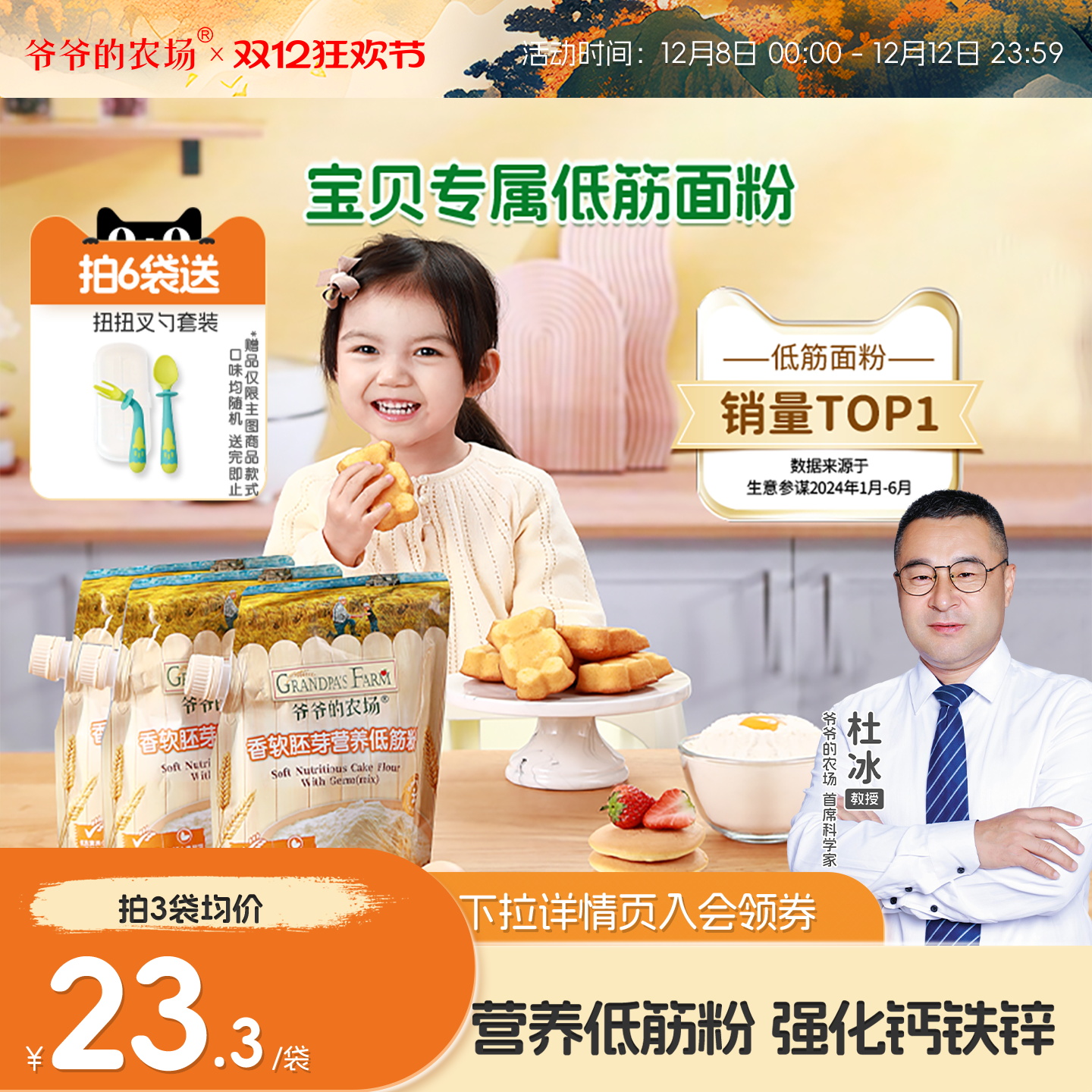 爷爷的农场低筋面粉烘焙蛋糕粉专用馒头粉家用松饼粉胚芽高筋粉