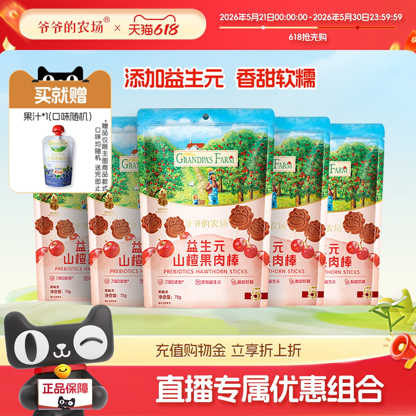爷爷的农场山楂棒牛乳棒儿童零食