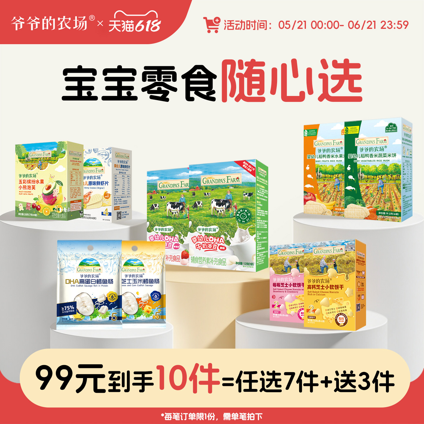 【零食99元任选】爷爷的农场米饼泡芙磨牙棒饼干送宝宝婴幼儿零食