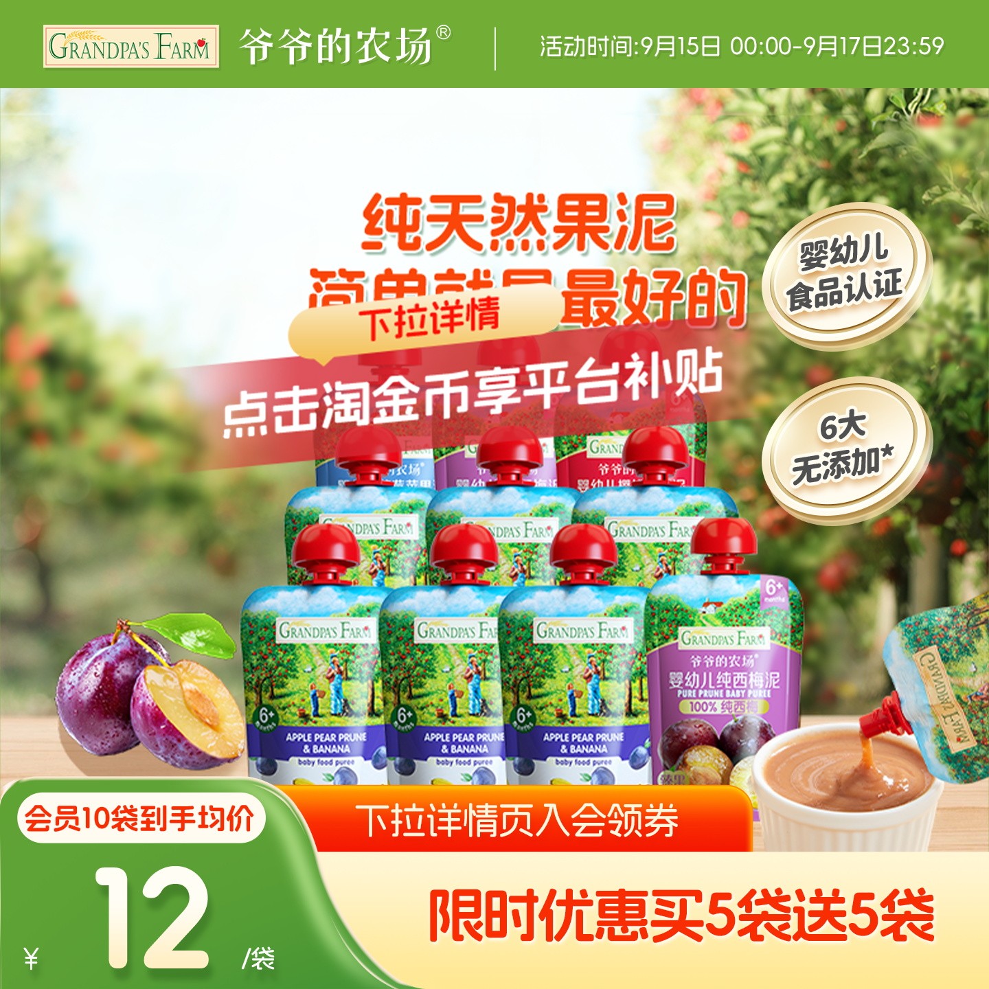 爷爷的农场宝宝果泥婴幼儿无添加糖辅食西梅苹果泥儿童零食水果泥